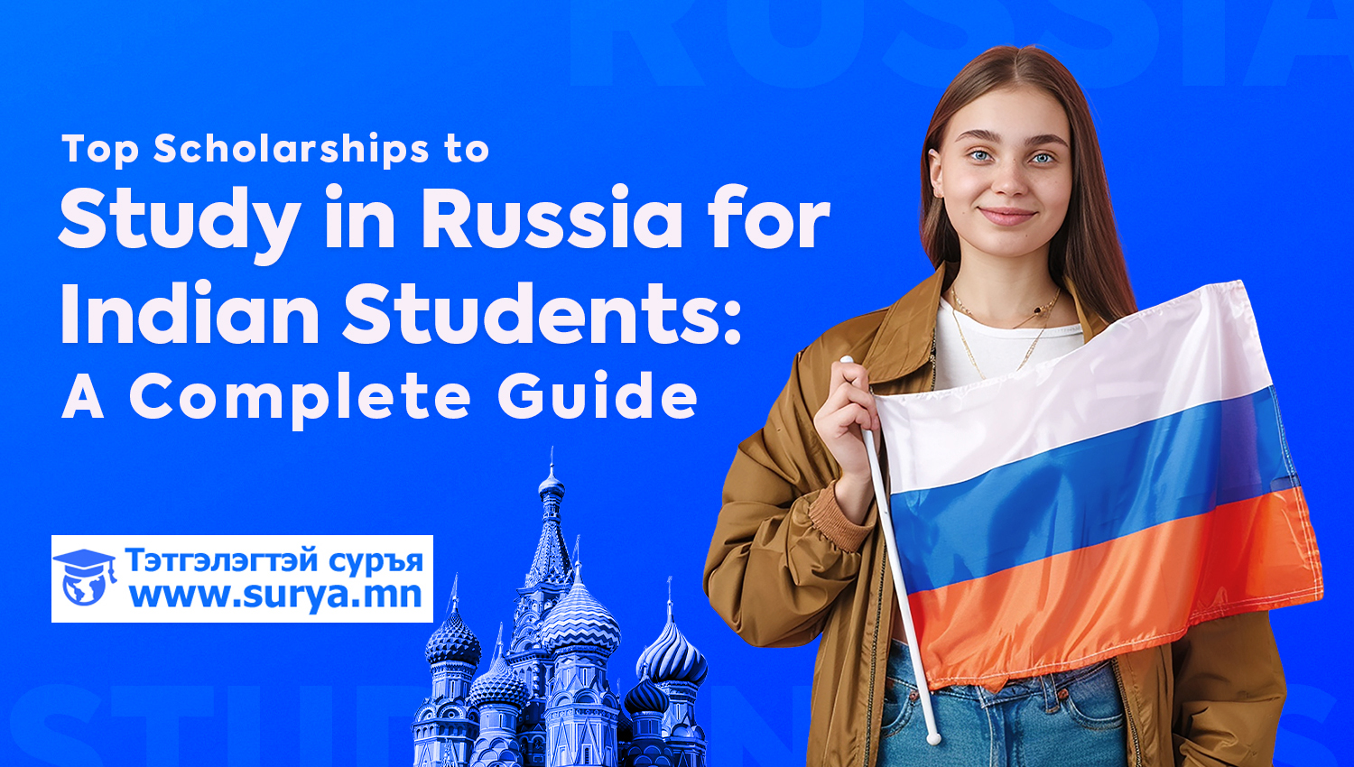 ОХУ-ЫН ЗАСГИЙН ГАЗРЫН ТЭТГЭЛЭГ (РОССОТРУДНИЧЕСТВО)