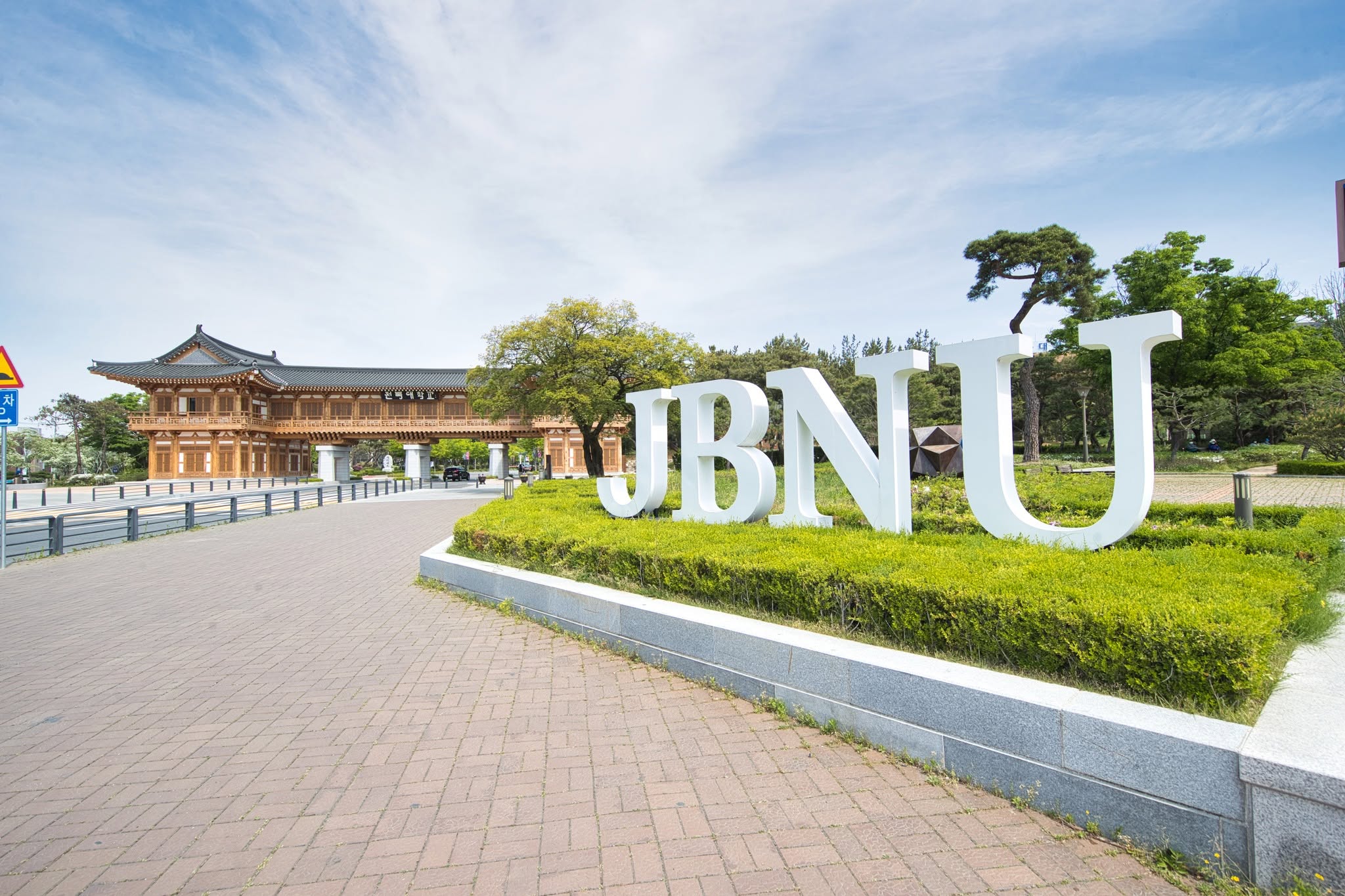 БНСУ-ын Чонбук Үндэсний Их Сургуулийн (Jeonbuk National University) тэтгэлэгтэй оюутан солилцооны хөтөлбөр зарлагдлаа