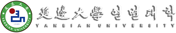 Yanbian University