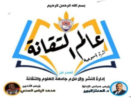 University of Science and Technology – Omdurman